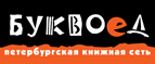 Скидка 10% для новых покупателей в bookvoed.ru! - Черемушки
